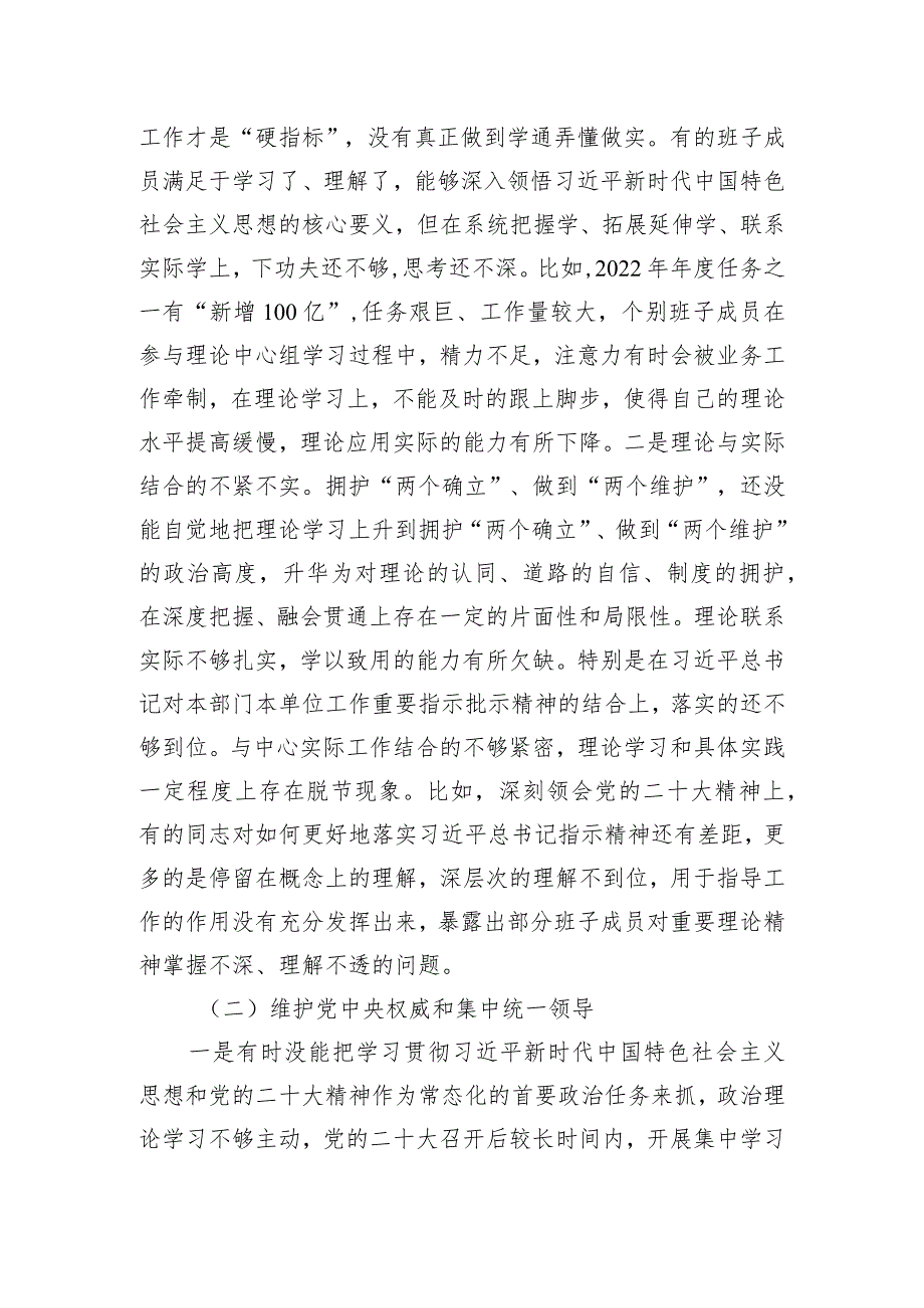 市局领导班子专题民主生活会对照检查材料.docx_第2页