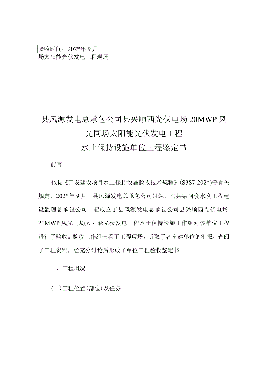 植被建设单位工程鉴定书.docx_第3页