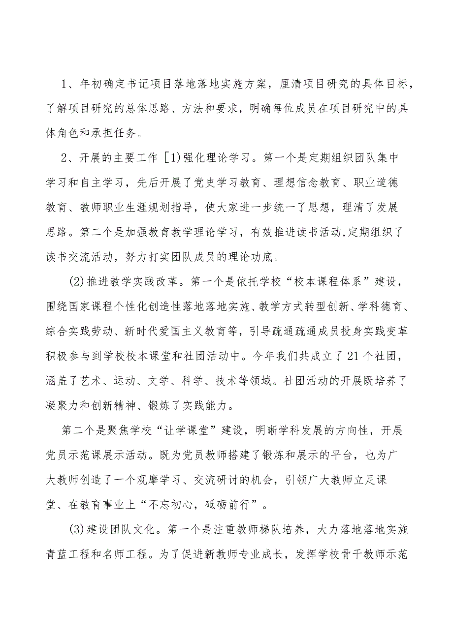 学校党支部“书记项目”工作总结.docx_第2页