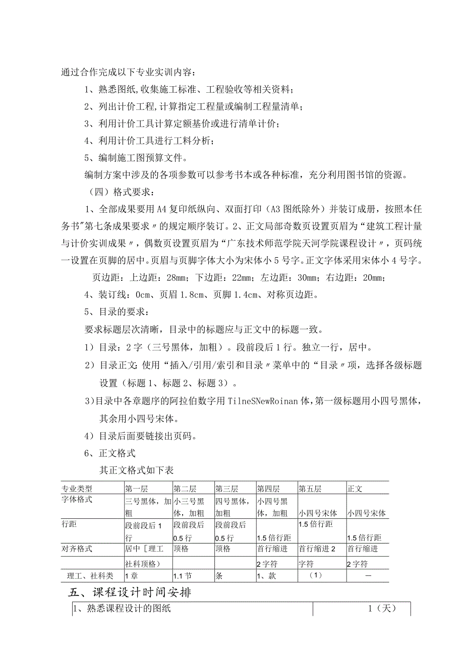 建筑工程计量与计价实训任务书2.docx_第3页