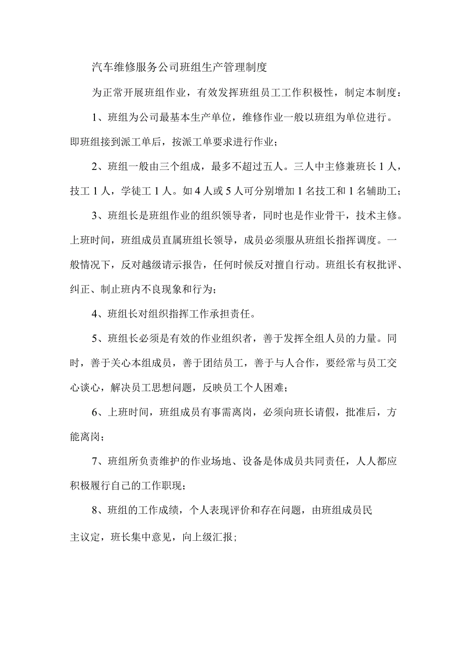 汽车维修服务公司班组生产管理制度.docx_第1页