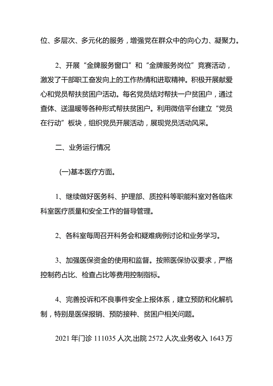 2024医院卫生院党组织书记述职报告（最新版）.docx_第3页