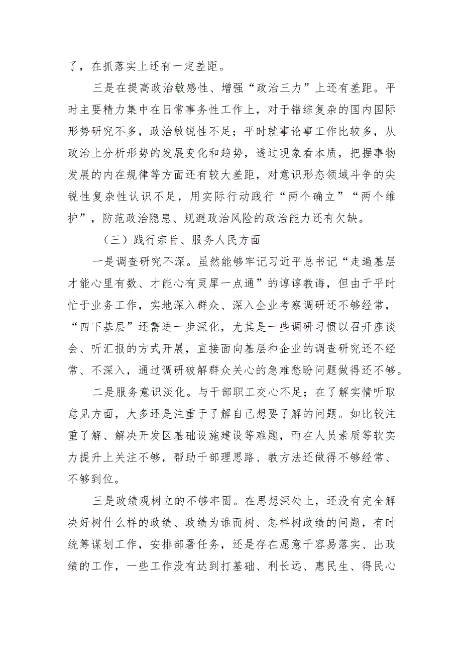 某开发区党工委领导班子主题教育专题民主生活会个人发言提纲.docx_第3页