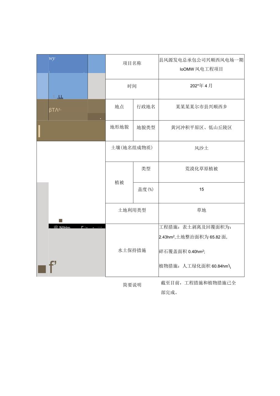 开发建设项目水土保持监测巡查记录表.docx_第2页