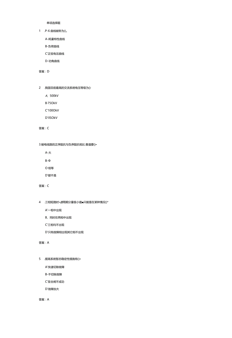 济南大学电力系统分析基础(214301)期末复习题.docx_第1页