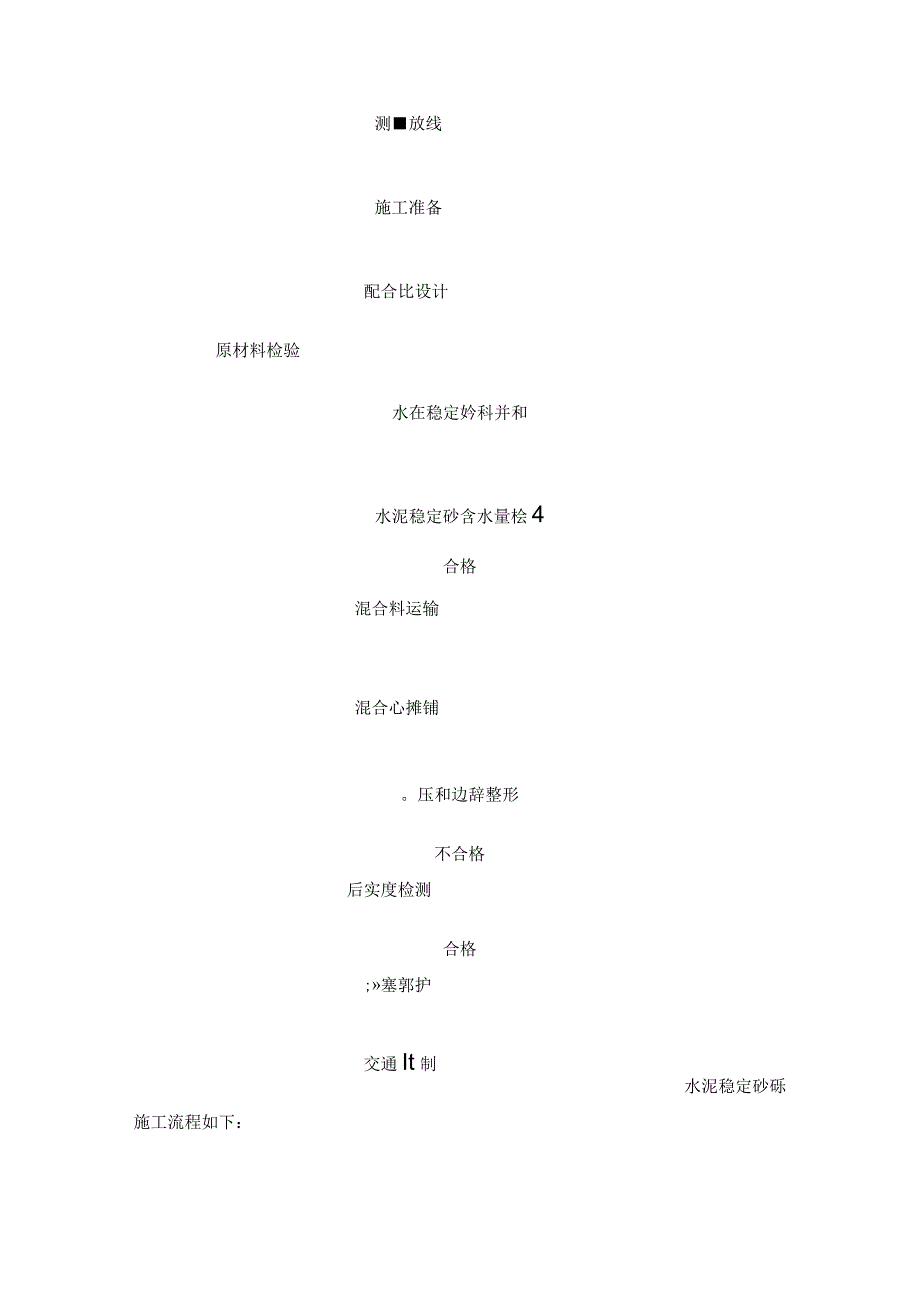 水泥稳定砂砾紧急施工实施方案.docx_第2页