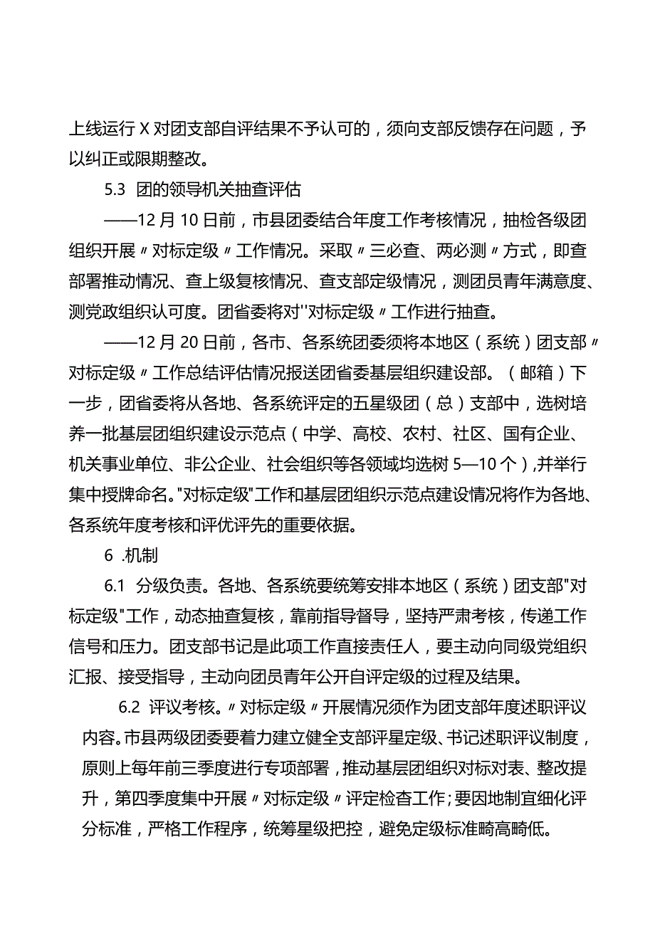 团总支部“对标定级”工作指引.docx_第3页