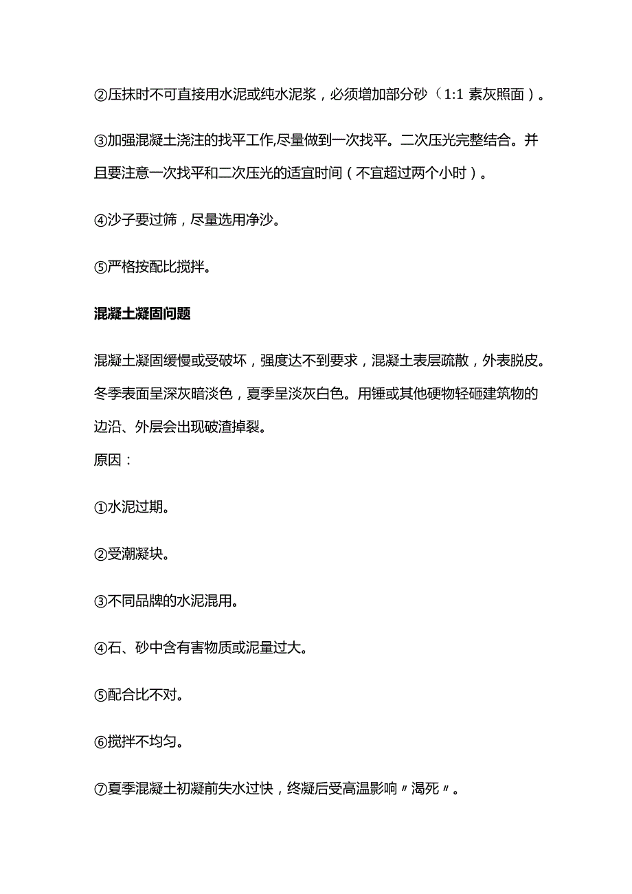 混凝土各类问题解决方案全套.docx_第3页