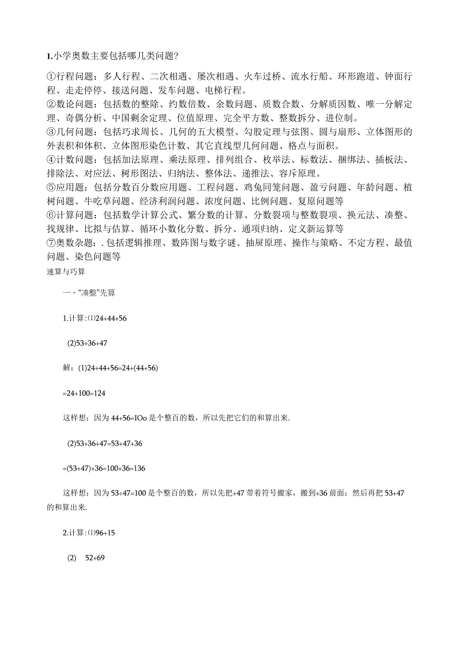 小学奥数有哪些问题.docx_第1页