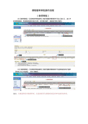 课程缓考审批操作流程.docx