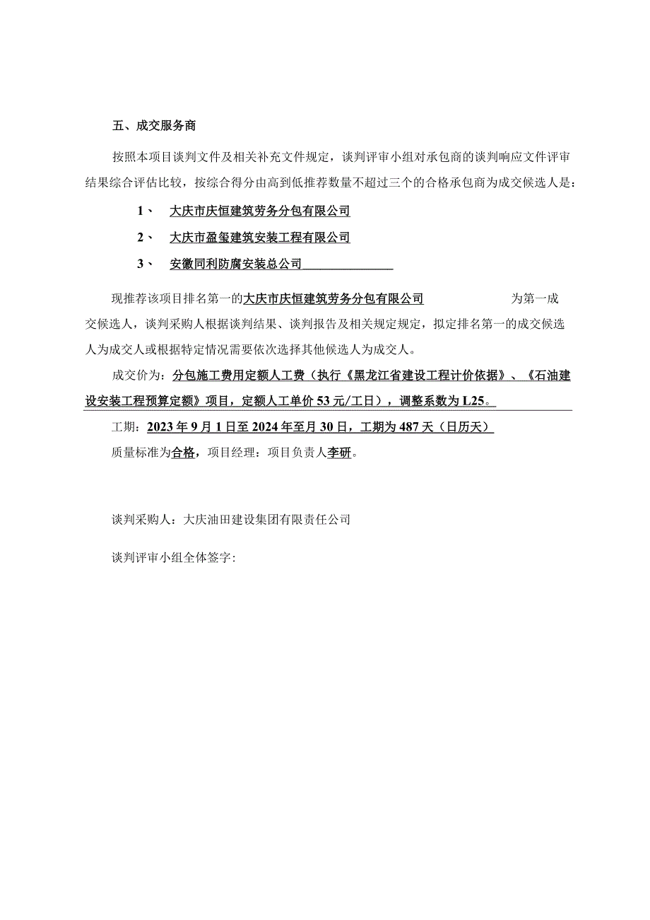 谈判评审报告.docx_第2页