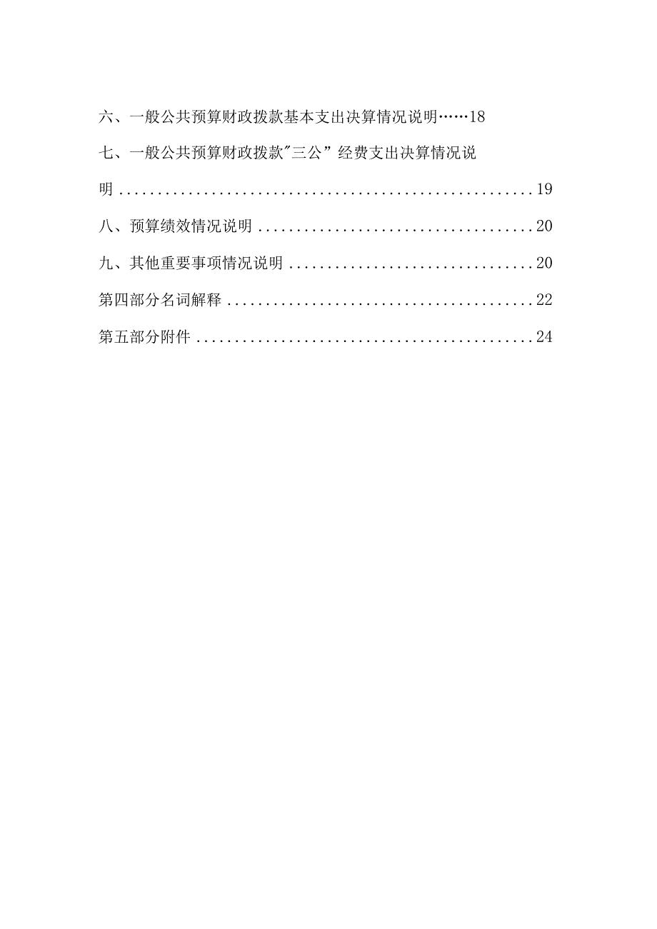 2022年度福建省食用菌技术推广总站单位决算.docx_第3页