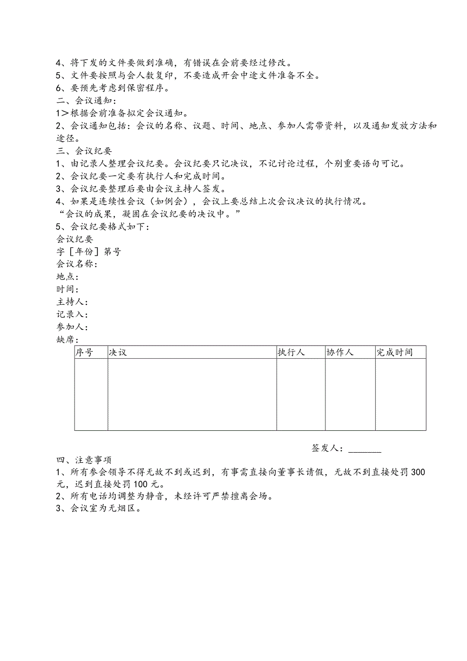 房地产开发有限公司会议种类及相关规定.docx_第2页