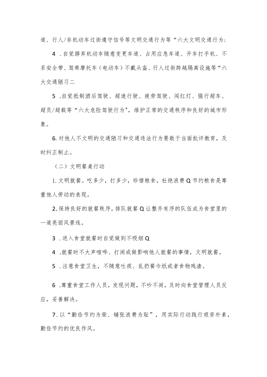 关于开展“文明交通、文明餐桌、文明上网、文明旅游”实施方案.docx_第2页