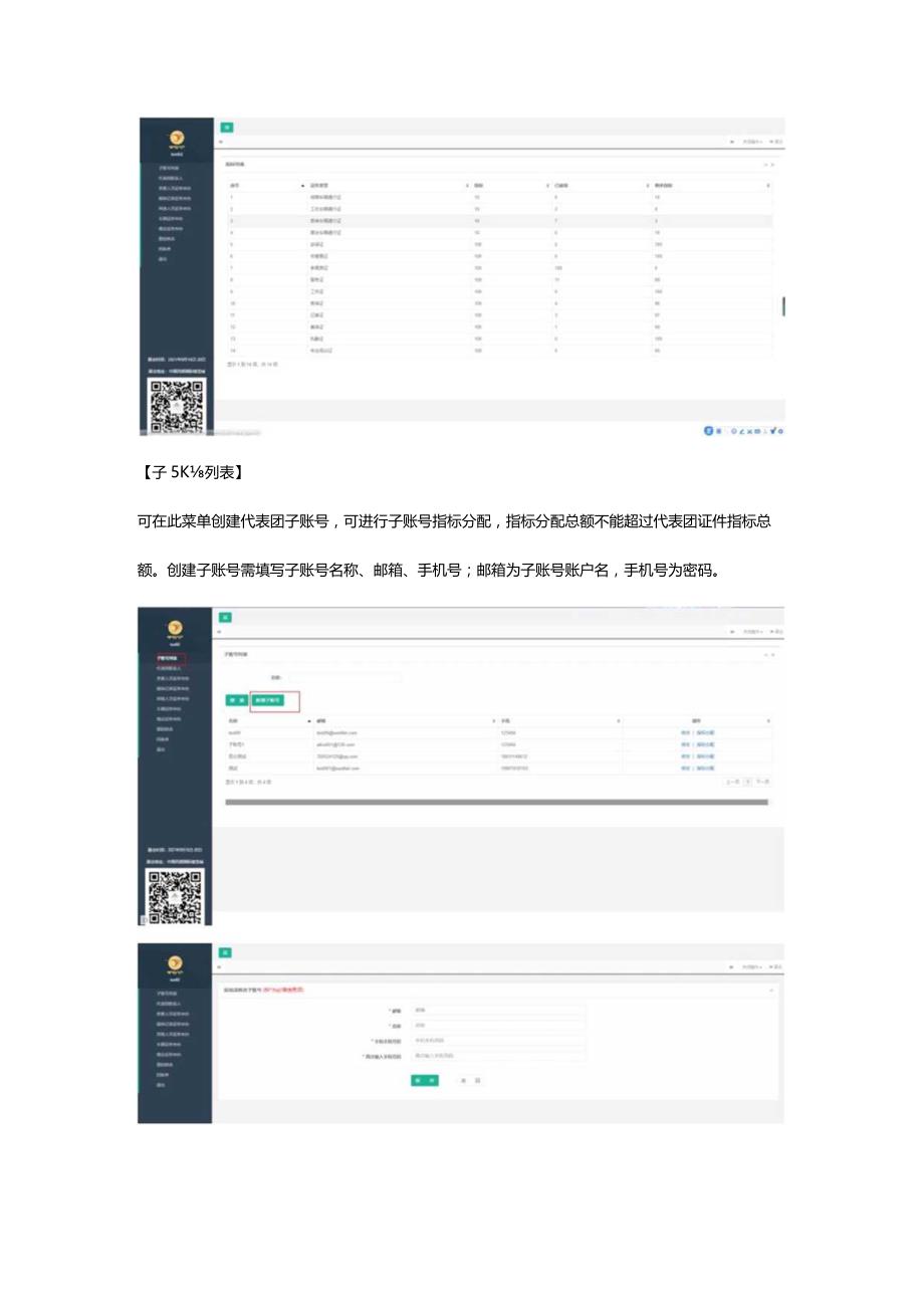 代表团网上自服务系统使用说明.docx_第3页