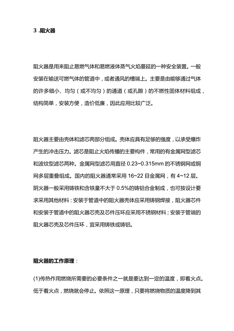 石化企业防爆安全装置详解全套.docx_第3页