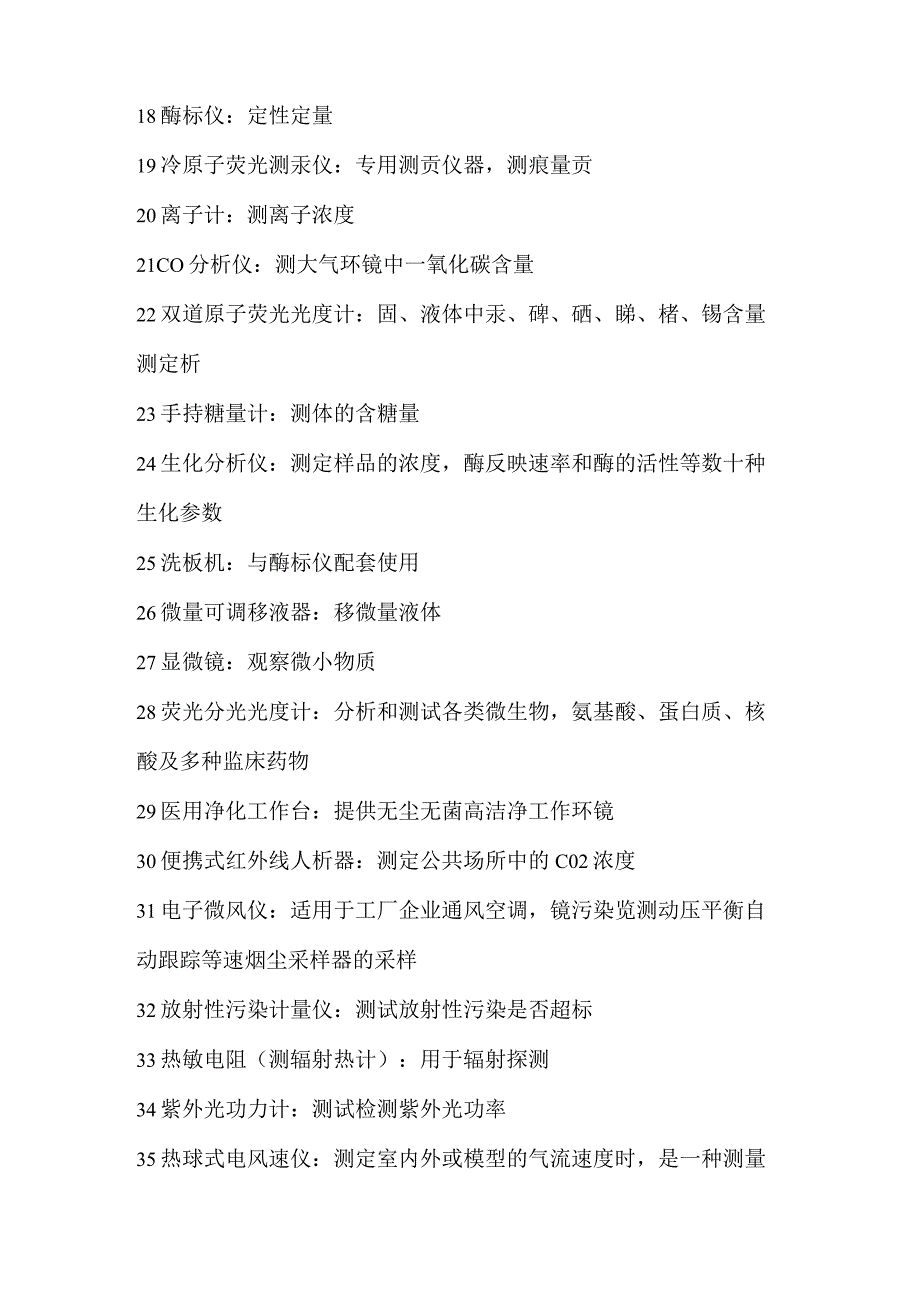 30类实验室仪器设备清单.docx_第2页