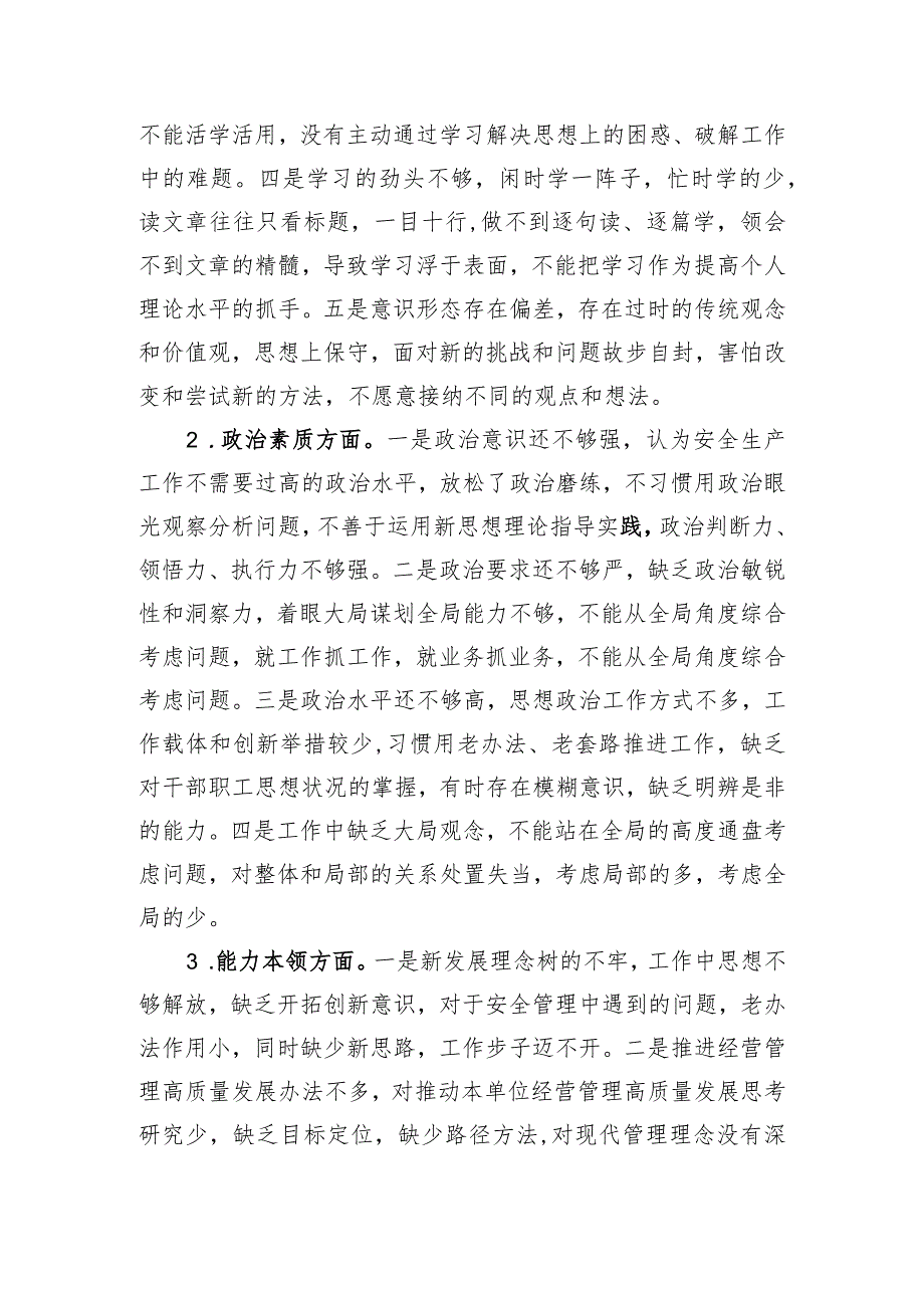 主题教育专题民主生活会个人发言提纲（领导班子成员）.docx_第2页