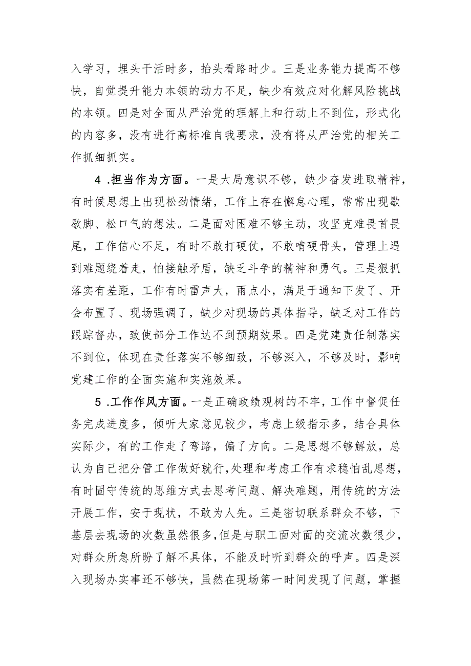 主题教育专题民主生活会个人发言提纲（领导班子成员）.docx_第3页