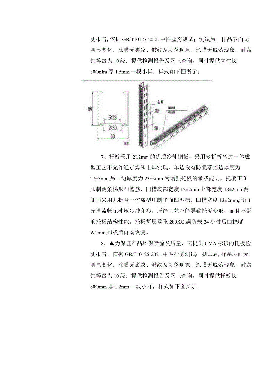 规格及参数.docx_第2页