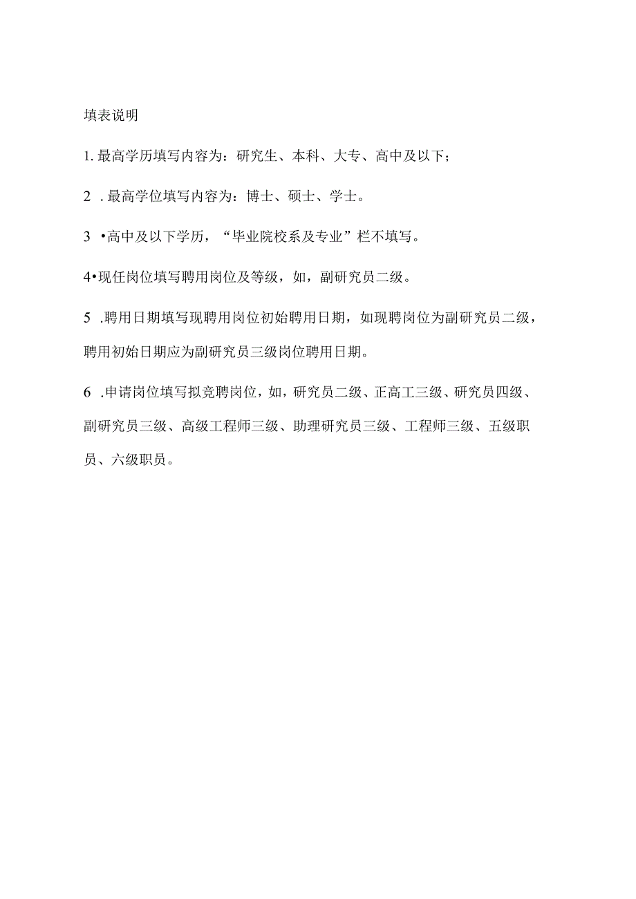 岗位聘用审核表.docx_第3页