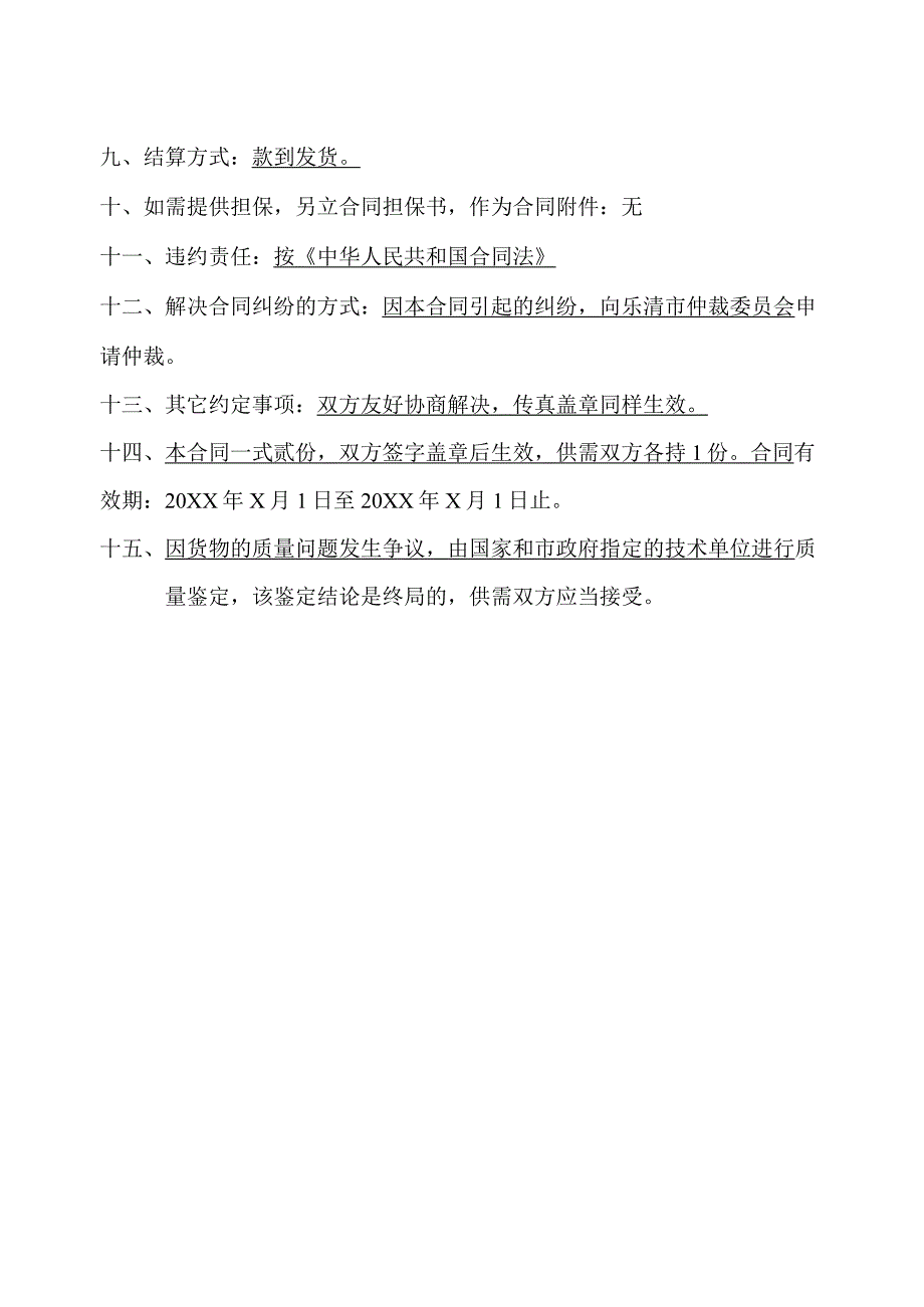 订货合同（2024年XX防爆电气有限公司与XX电力科技有限公司）.docx_第2页