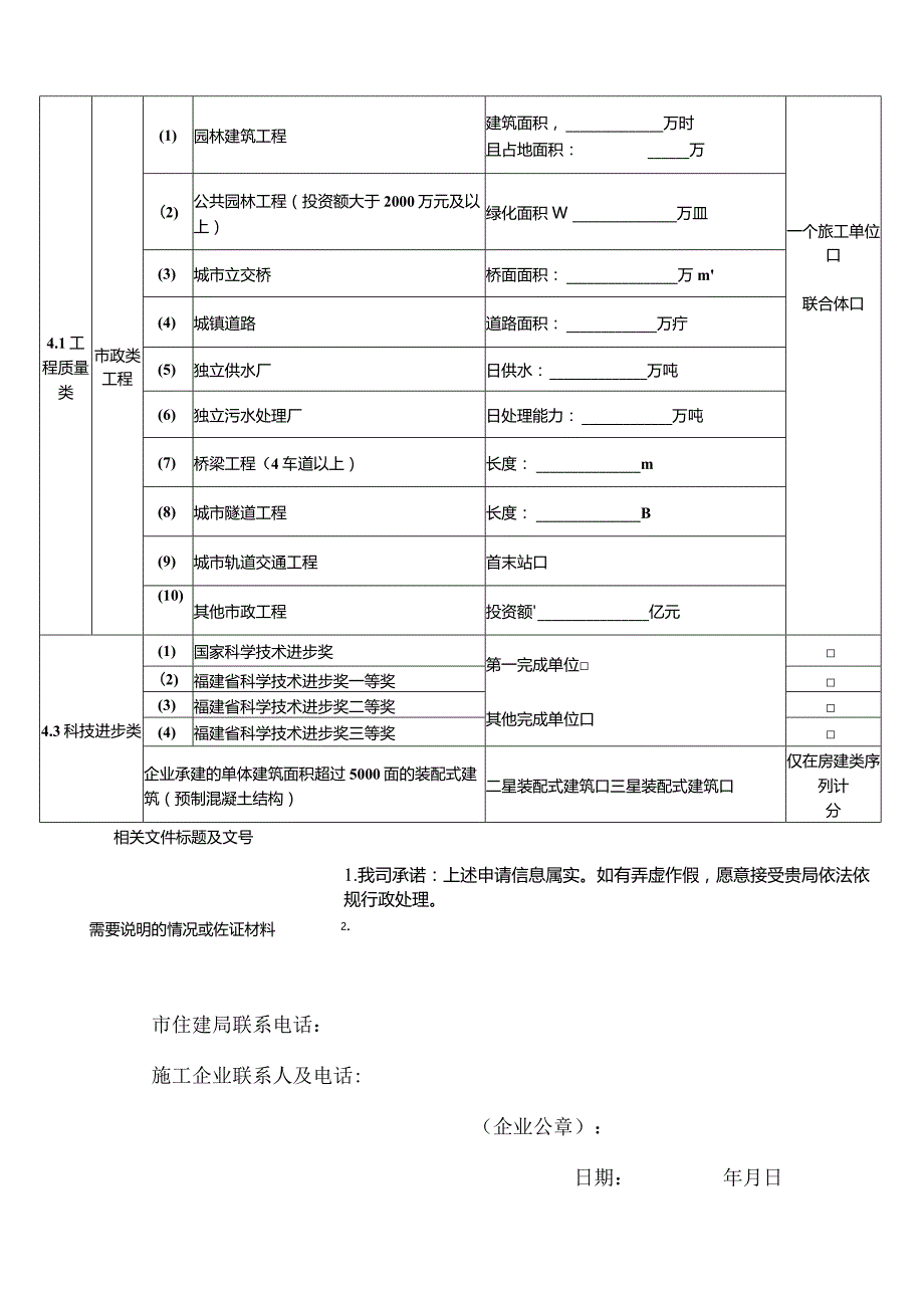 泉州市施工企业信用加分指标说明.docx_第2页