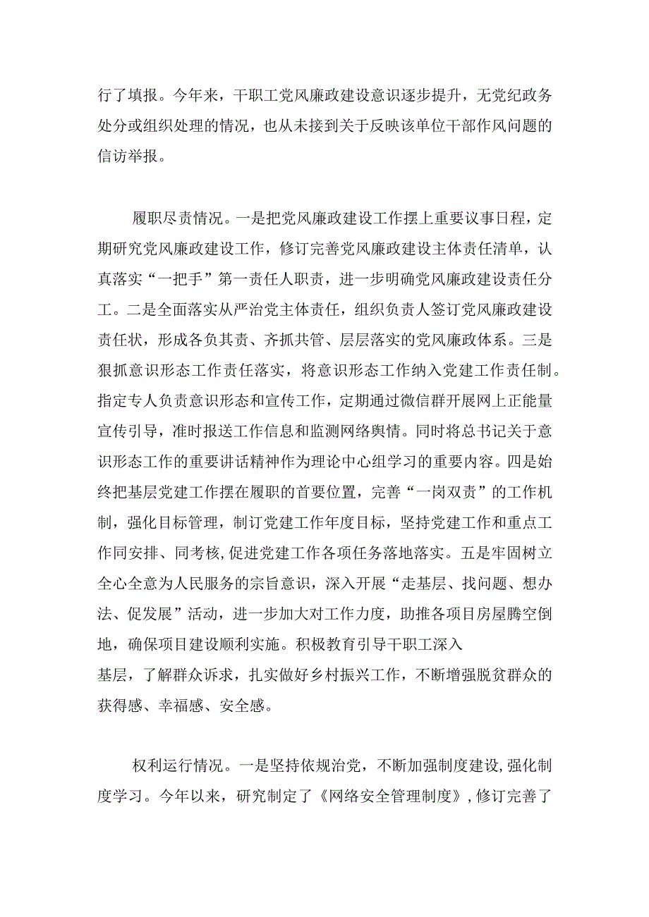 履行全面从严治党主体责任综合研判报告提纲.docx_第2页