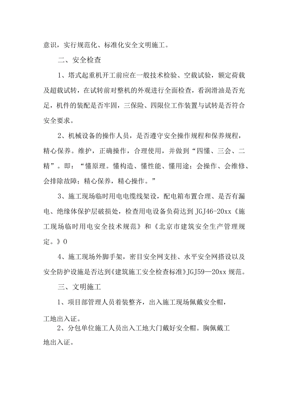 建筑公司项目工地春节期间消防安全方案3.docx_第2页