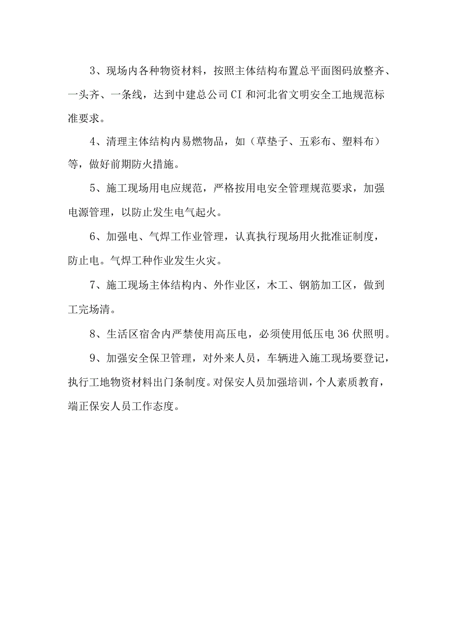 建筑公司项目工地春节期间消防安全方案3.docx_第3页