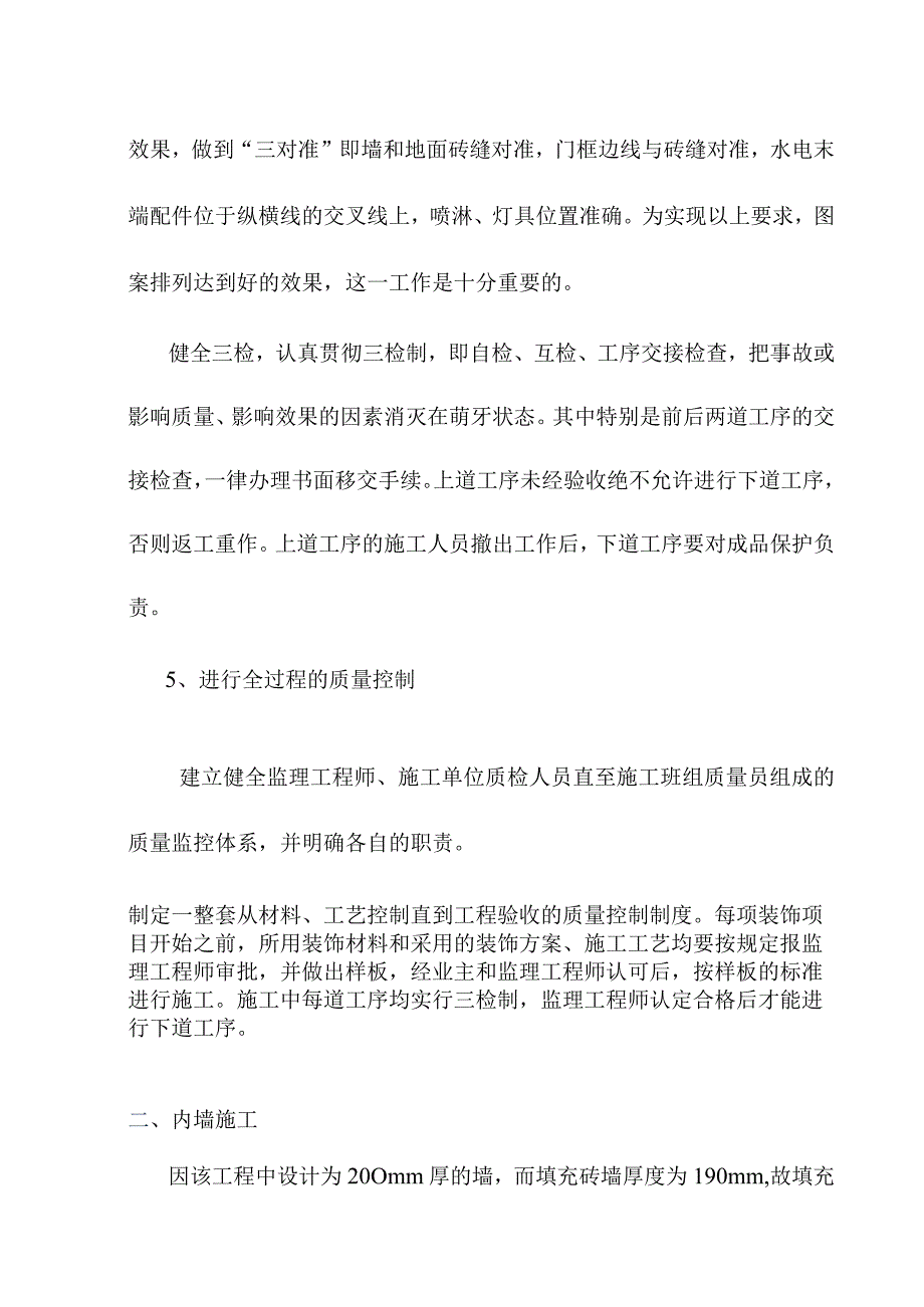 老年养护楼工程装饰工程施工方案及技术措施.docx_第3页