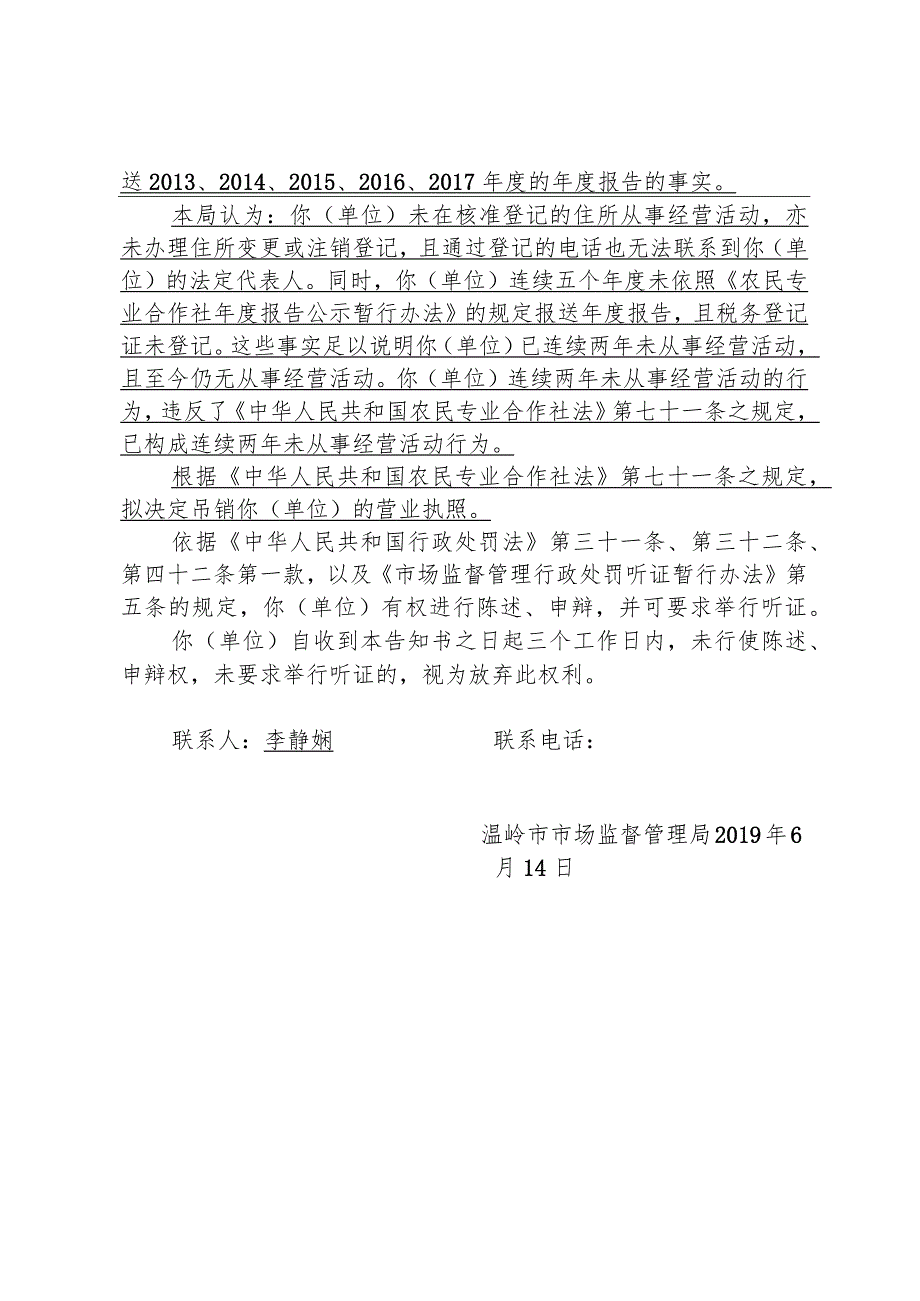 温岭市市场监督管理局行政处罚听证告知书.docx_第2页