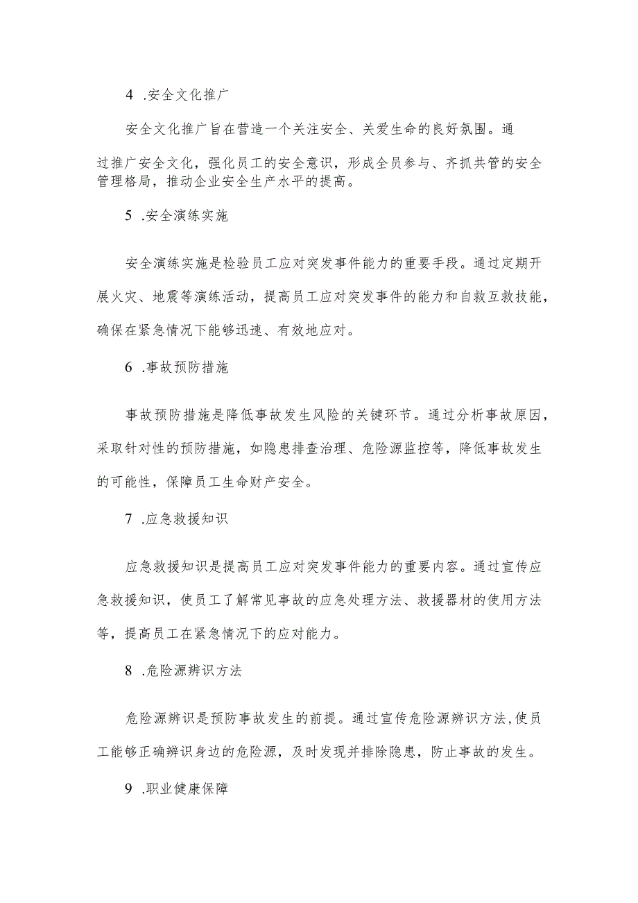 安全宣传建设.docx_第2页