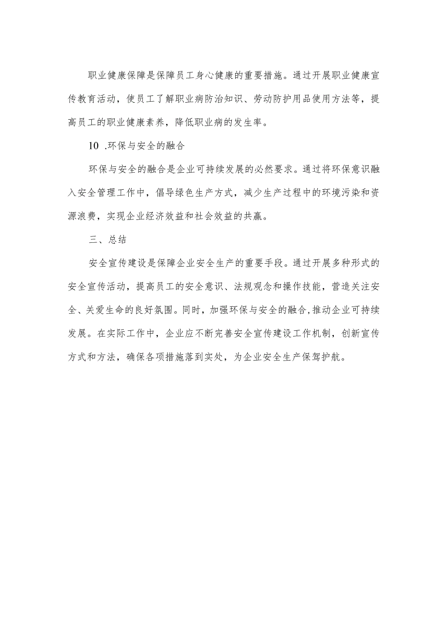 安全宣传建设.docx_第3页