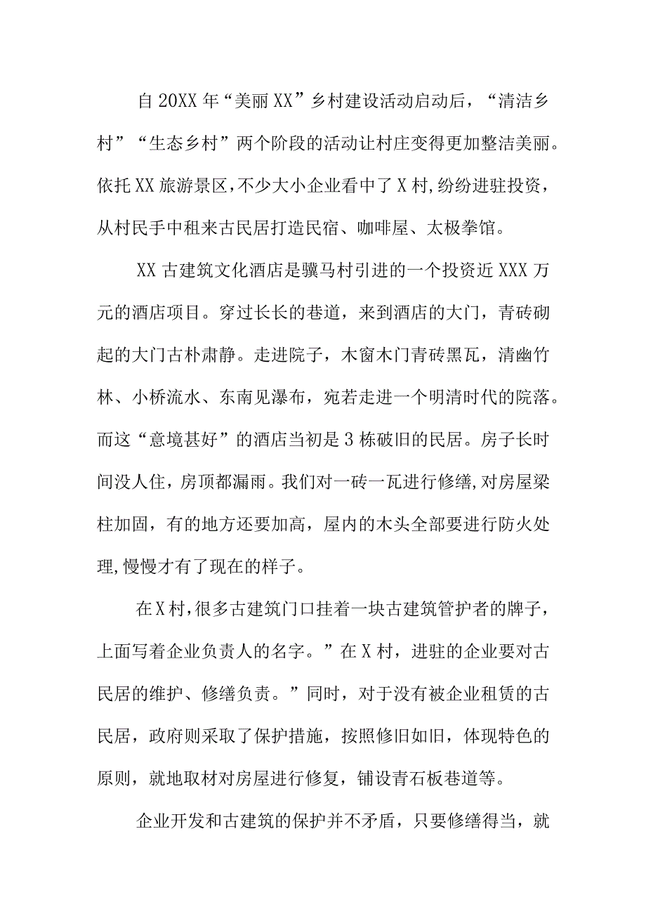 引进企业进驻开发打造传统村落的美丽凤景.docx_第2页