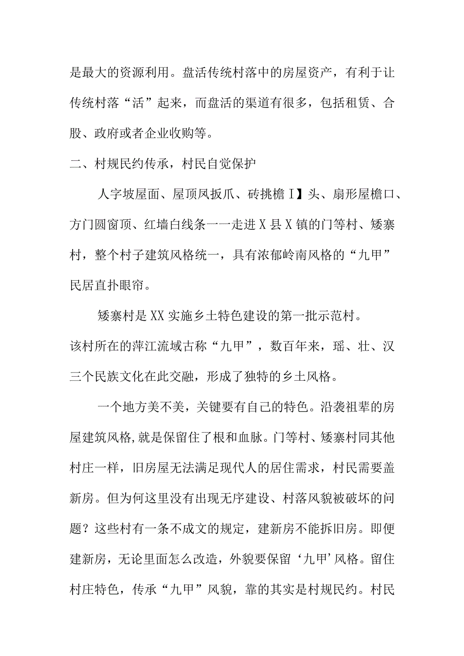 引进企业进驻开发打造传统村落的美丽凤景.docx_第3页