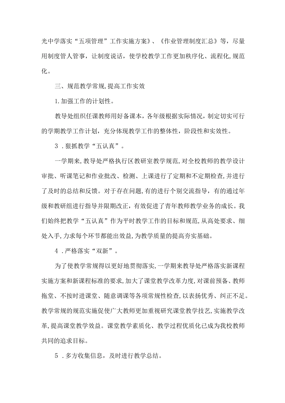 初级中学第一学期教导处工作总结.docx_第2页