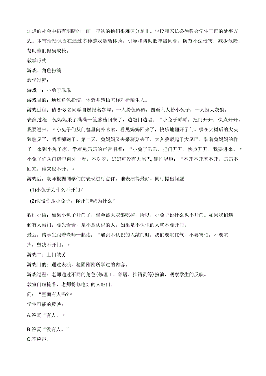 小学四年级安全教育上册教学计划小学四年级安全教育教案.docx_第2页