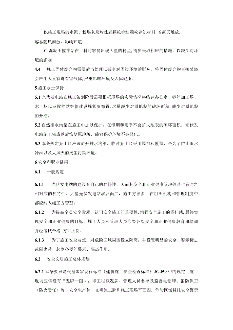 光伏电站项目消防、火灾报警、环保及安全健康施工规定.docx_第2页