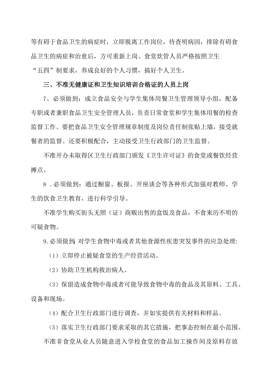 XX市XX区第X中学食品安全管理制度（2024年）.docx_第3页