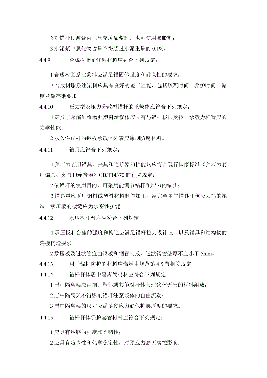 预应力锚杆材料.docx_第2页