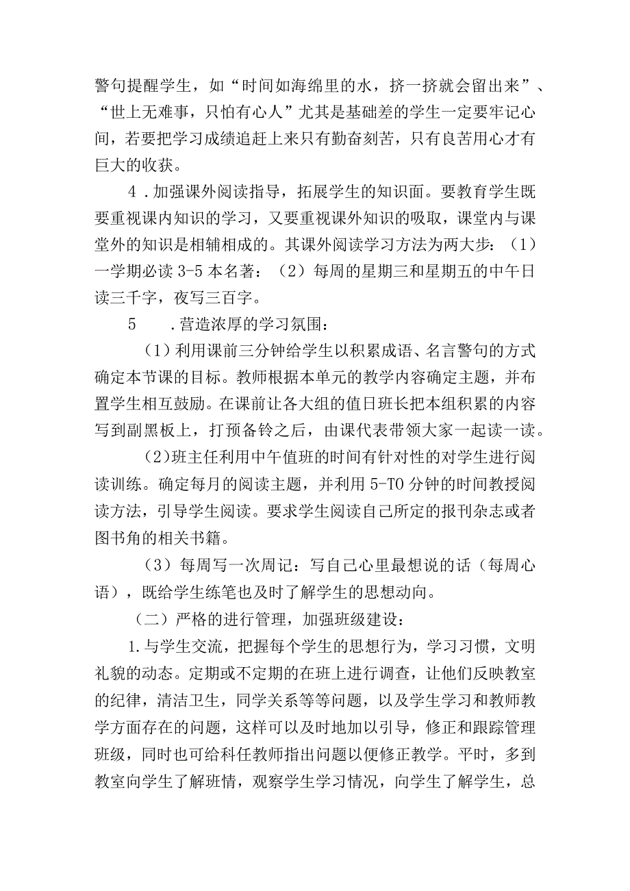 浅谈小学五年级班主任工作管理分析研究论文.docx_第3页