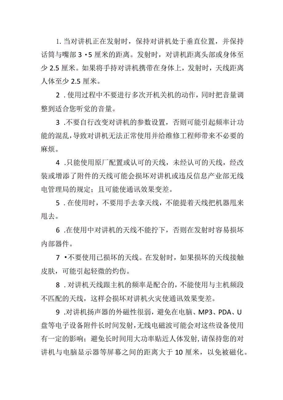 银行保安服务项目物资配备措施.docx_第3页