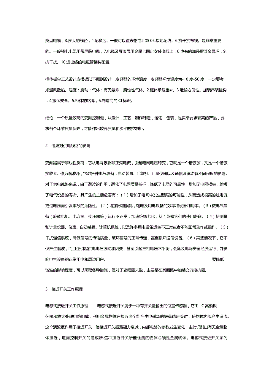 常用低压变频控制柜的设计事项.docx_第3页