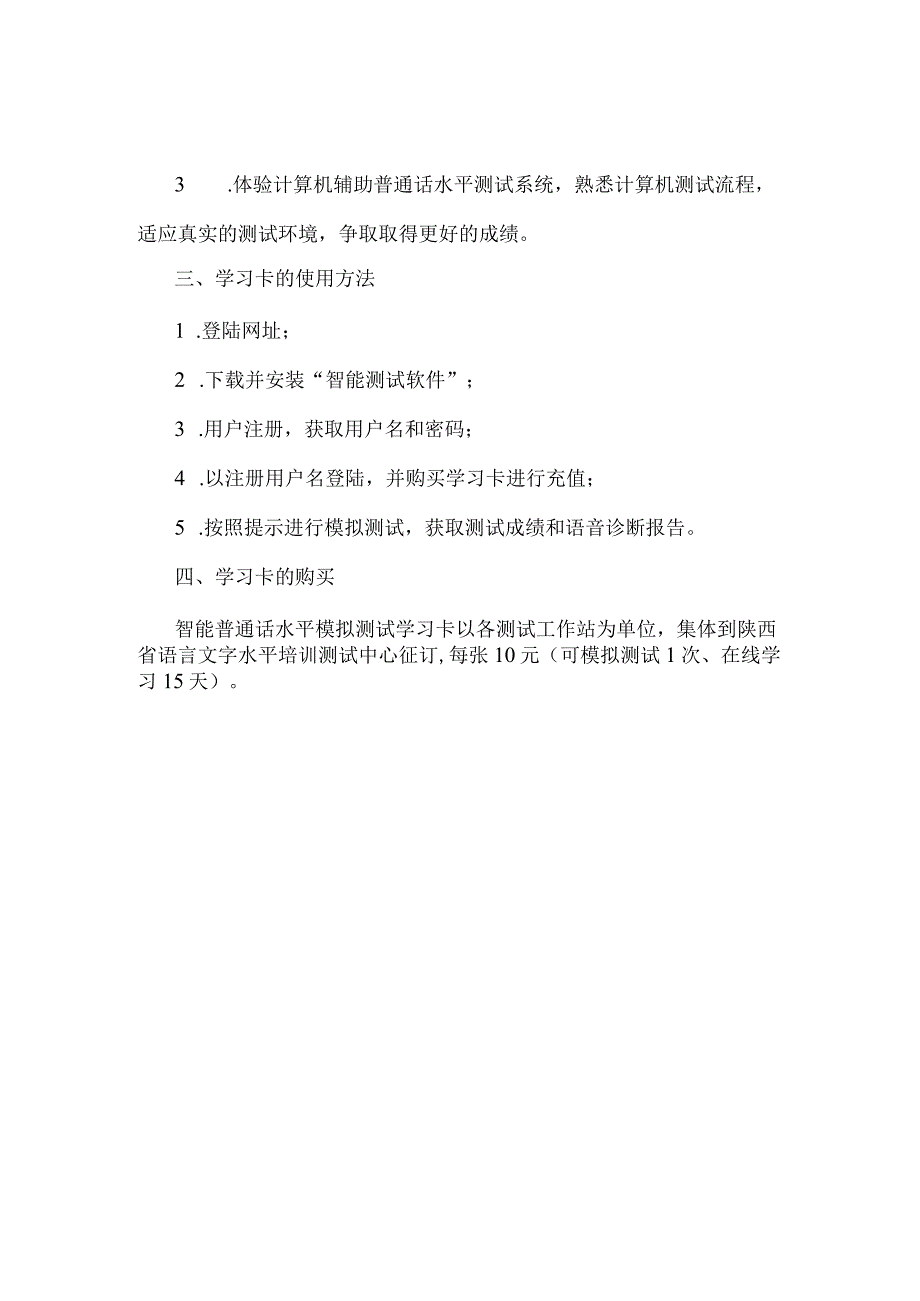 考前培训与普通话测试学习卡使用指南.docx_第2页