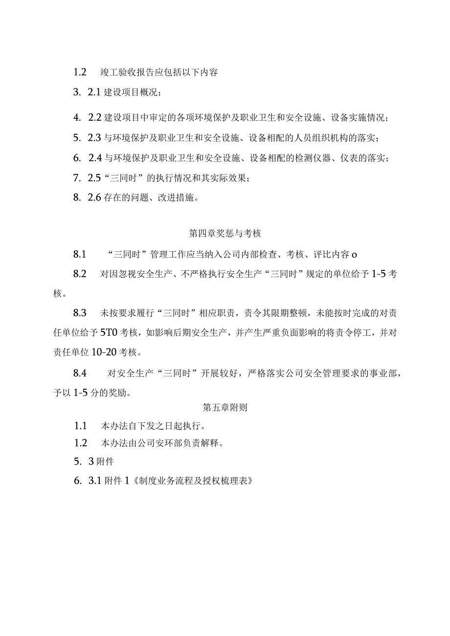 新能源公司安全生产“三同时”管理办法（发布版）.docx_第3页