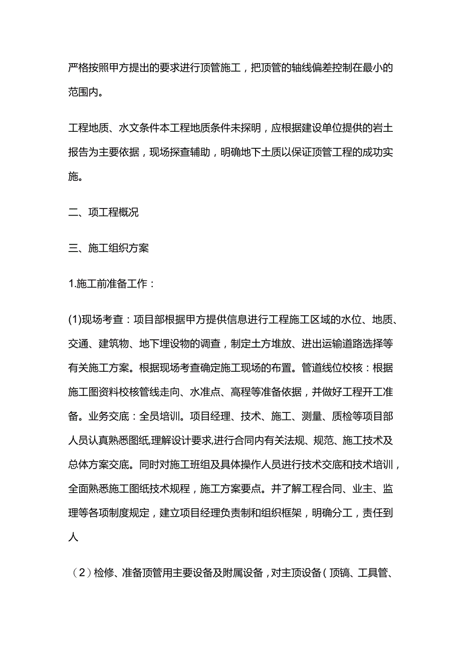 公路顶管工程方案全套.docx_第2页