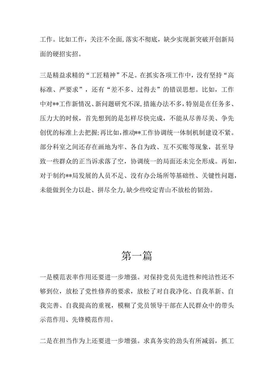 发挥先锋模范作用情况,看是否立足岗位、履职尽责、真抓实干、担当作为等四个方面突出问题个人材料.docx_第2页