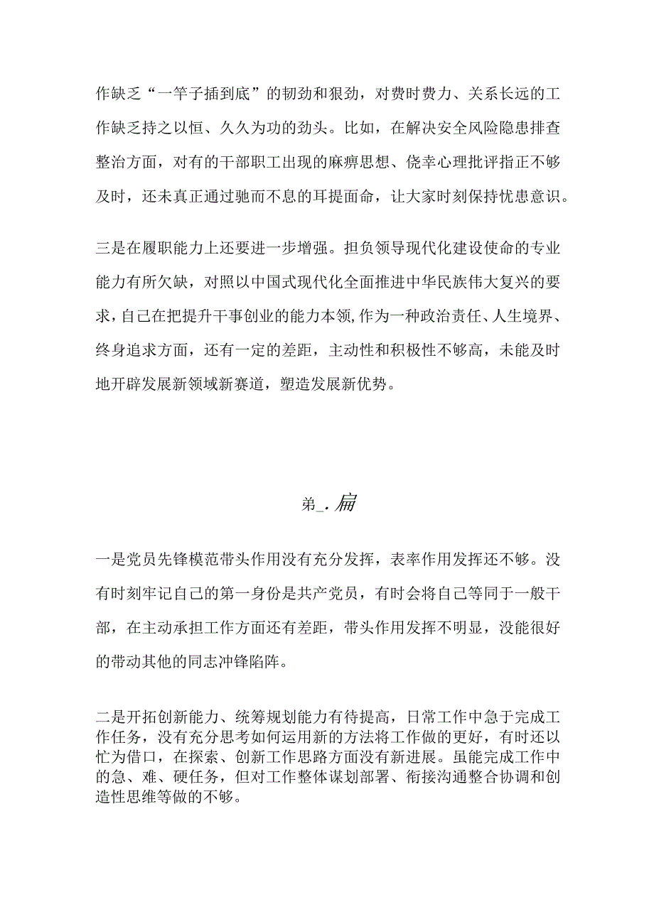 发挥先锋模范作用情况,看是否立足岗位、履职尽责、真抓实干、担当作为等四个方面突出问题个人材料.docx_第3页