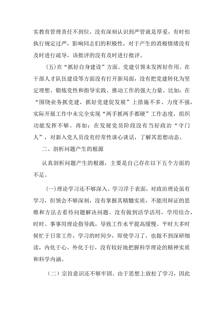 2024年在执行上级组织决定存在的问题、严格组织生活方面的不足、联系服务群众方面存在的问题、加强党员教育管理方面的缺乏等五个方面的整.docx_第3页